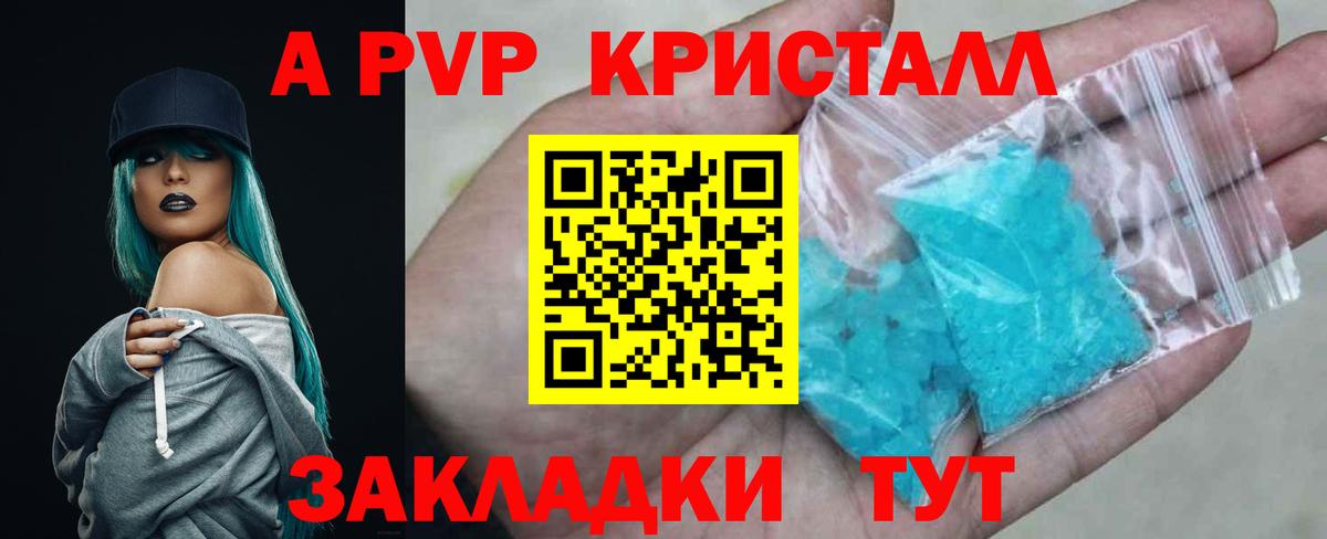 APVP СК  A-PVP Соль  Бийск  Alpha-PVP  Alfa_PVP мука  Вход с VPN 
