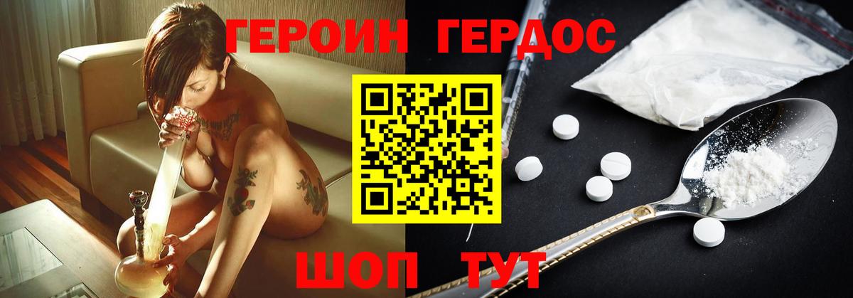 ГЕРОИН герыч  Вход с VPN  ГЕРОИН  Бийск 