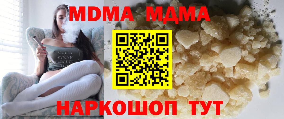MDMA кристаллы  MDMA кристаллы  Бийск  МДМА  Вход с VPN 