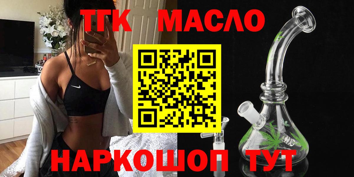 Дистиллят ТГК THC oil  ТГК концентрат  Вход с VPN  Бийск 