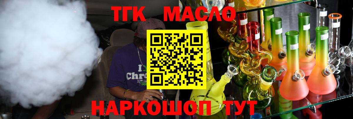 ТГК жижа Бийск
